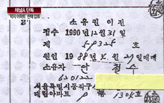 채널A ‘뉴스A’ 방송화면 캡쳐.