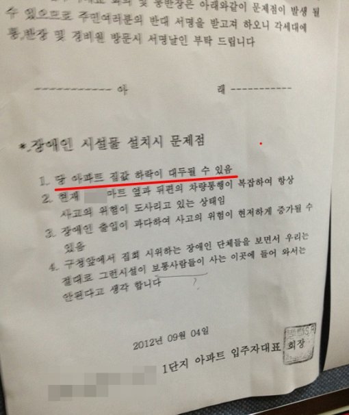 커뮤니티 사이트들에 올라온 ‘장애인 시설물 반대 전단지’ 사진