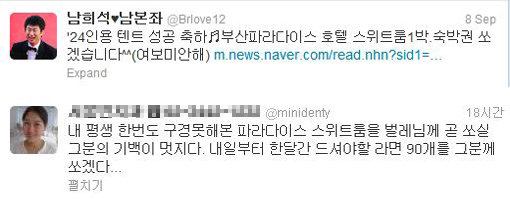 개그맨 남희석과 그의 부인의 트위터 게시물. 사진출처=남희석 트위터