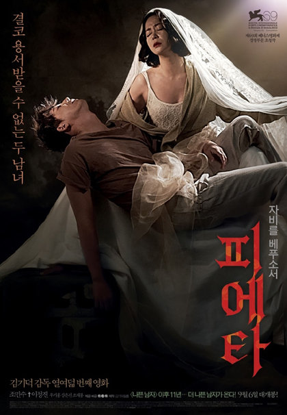 영화 ‘피에타’ 포스터. 사진제공｜김기덕 필름