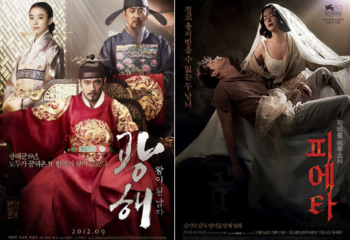 영화 ‘광해’-‘피에타’ 포스터(왼쪽부터). 사진제공｜리얼라이즈픽쳐스·CJ E&M·김기덕필름