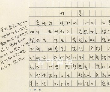 박경리 작가가 2001년에 쓴 소설 ‘토지’ 의 육필 서문.