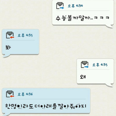 ▲고3 친구의 조언