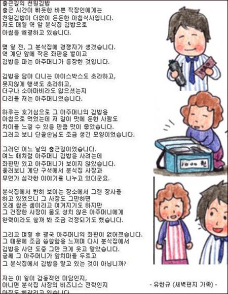 ‘출근길의 천원 김밥’ 사연 화제