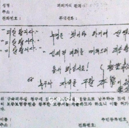 최갑복이 17일 오전 대구 동부경찰서 유치장을 탈출하기 전 남긴 쪽지에 “미안합니다” “누명은 벗어야 하기에 선택한 길입니다”라고 적혀 있다. 한자로 적힌 ‘救苦救難南無觀世音菩薩(구고구난 나무관세음보살)’은 ‘괴로움과 어려움을 구원해 달라’는 뜻이다. 쪽지로 사용된 A4용지 크기의 구속 적부심 청구서와 볼펜은 경찰이 전날 그에게 준 것이다. 대구지방경찰청 제공