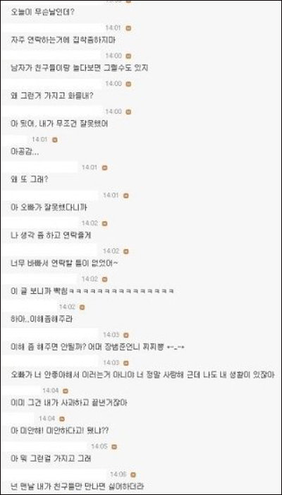 ‘여자들 피곤해지는 말’ 게시물 화제