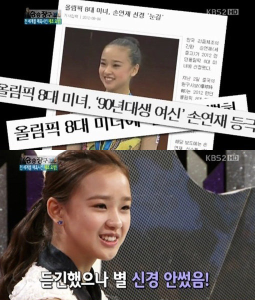 리듬체조 선수 손연재. 사진 ｜ KBS 2TV ‘승승장구’ 방송 캡처