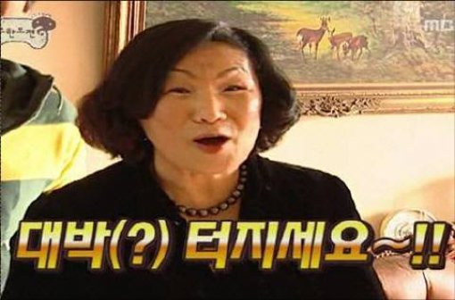하하의 어머니 김옥정 목사. 사진 ｜ MBC ‘무한도전’