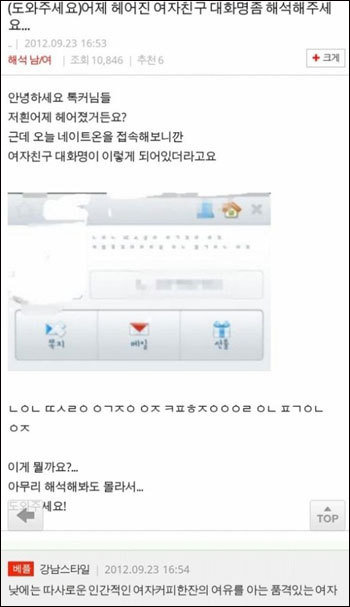 ‘여자친구 대화명 해석’ 게시물 화제