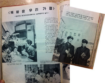 함북 명간군에 정착한 고경택 가족을 보도한 ‘조선화보’1973년 3월호와 같은 내용을 적어놓은 북한의 화보잡지 ‘조선’1973년 4월호. 그는 북한에서 새 여자를 만나 또 여러 아이를 낳았다.