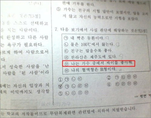 싸이 도덕시험 등장