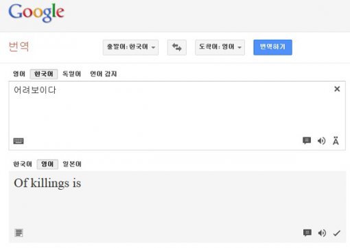 구글 번역기 캡처