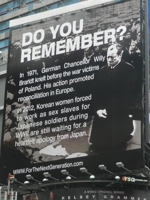 타임스퀘어 빌보드 위안부 관련 광고