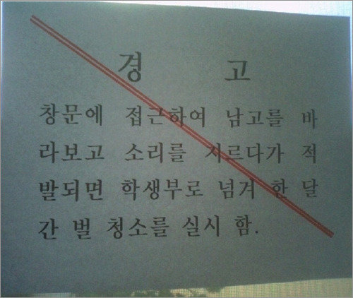 ‘어느 여고의 경고’ 사진 화제