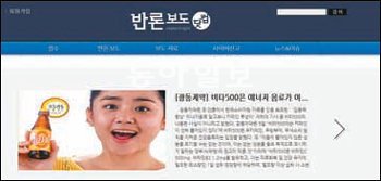 시험운영 중인 반론보도닷컴 홈페이지.