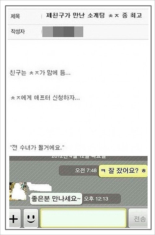 ‘소개팅녀의 신개념 거절법’ 화제