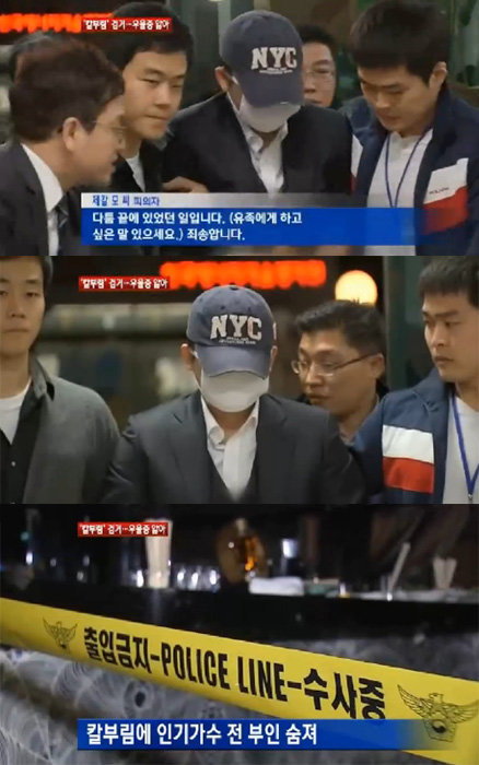 쿨의 김성수 전처를 살해한 살인범 검거. 사진출처｜mbn뉴스 캡처