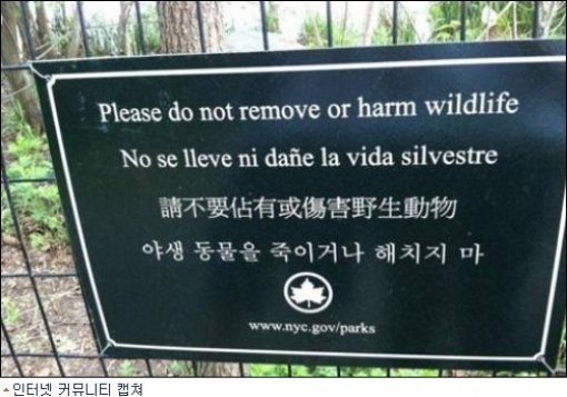 ‘한국인에 대한 경고’ 사진=인터넷 커뮤니티