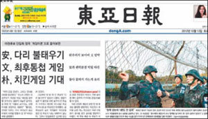동아일보 2012년 10월 13일자 A1면