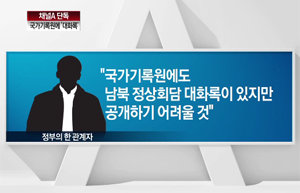 채널A <뉴스A> 방송화면 캡처.