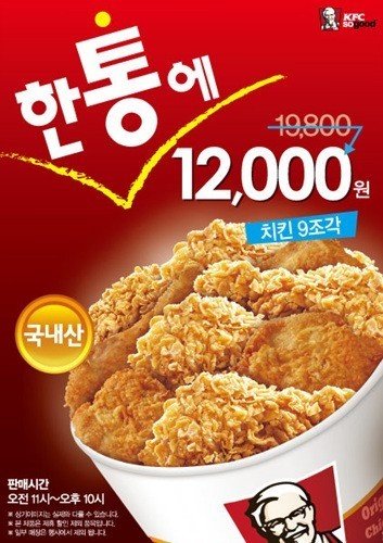KFC 할로윈 이벤트