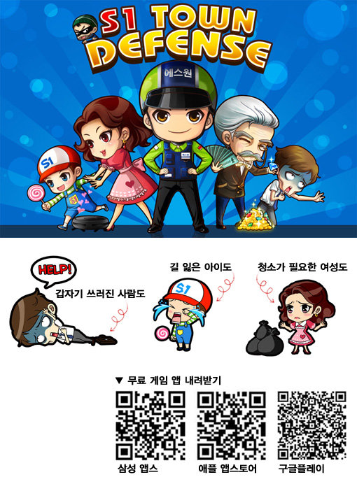국내 대표 첨단보안기업 에스원이 보안에 대한 소비자들의 관심을 높일 수 있도록 제작한 스마트폰 게임 ‘에스원 타운디펜스’. 이미지제공｜에스원