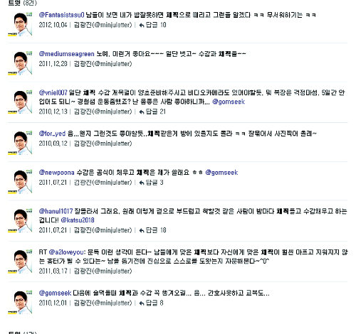 민주통합당 김광진 의원이 과거 트위터에 올린 글들. ‘노예’ ‘수갑’ ‘채찍’ 등 변태 성행위를 연상시키는 표현들이 보인다.