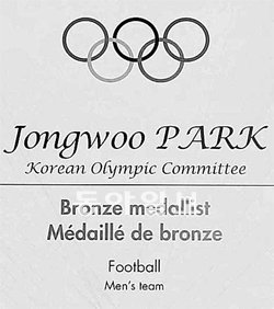 올림픽 축구대표팀에서 활약한 박종우에게 발급된 2012 런던 올림픽 남자축구 동메달 증명서. 대한축구협회 제공