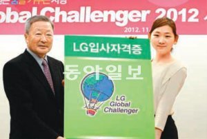 구본무 LG그룹 회장(왼쪽)이 1일 ‘제18회 LG 글로벌챌린저’ 시상식에서 최우수상을 받은 전하영 씨(한양대 4학년)에게 입사자격증을 전달하고 있다. LG그룹 제공