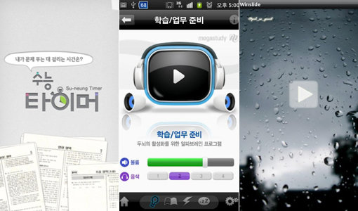 대학수학능력시험이 엿새 앞으로 다가오면서 수험생들을 돕는 다양한 스마트폰 앱이 주목받고 있다. 시험 시간 분배를 연습할 수 있는 ‘수능타이머’, 집중력을 키워주는 ‘알파브레인’, 숙면을 유도해주는 ‘잠을 위한 자연의 소리’ 앱(왼쪽부터).