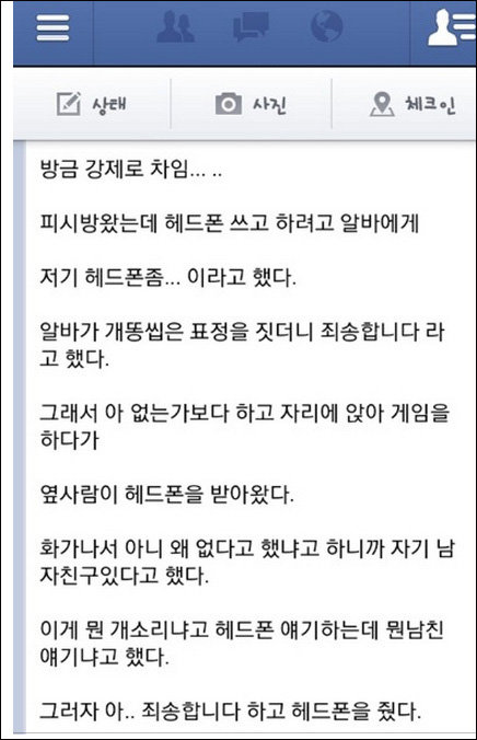 ‘착각한 알바생’사연 화제