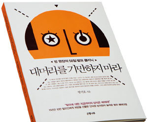 방기호 지음/ 은행나무/ 246쪽/ 1만3000원