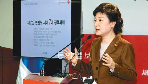 공약 밝히는 朴 새누리당 박근혜 대선후보가 5일 서울 여의도 당사에서 남북 간 ‘신뢰 프로세스’를 통해 남북 관계를 정상화하는 것을 골자로 한 외교·안보·통일정책을 발표하고 있다. 김동주 기자 zoo@donga.com