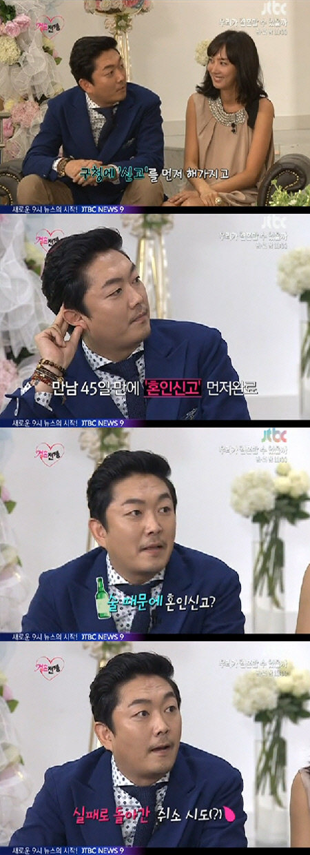 LJ, 혼인신고 취소 발언. 사진=JTBC ‘결혼전쟁’ 캡처