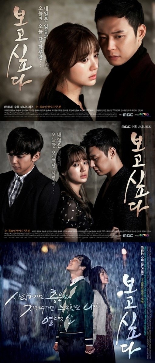 보고싶다 포스터