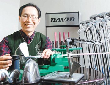 ‘데이비드는 한국 토종 골프 브랜드!’ 23년째 국산 골프채의 자존심을 지키고 있는 데이비드 골프의 구현수 대표는 “국산 드라이버를 자신 있게 캐디백에 꽂고 다닐 수 있도록 좋은 제품을 만들겠다”며 활짝 웃었다. 안양=장승윤 기자 tomato99@donga.com