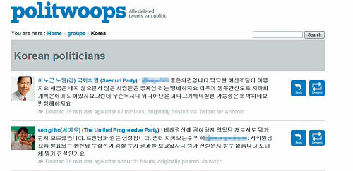 동아일보와 네덜란드 비영리재단 ‘오픈스테이트’가 7월 공동 개설한 한국판 ‘폴리트웁스’ 사이트의 첫 화면. 폴리트웁스 화면 캡처