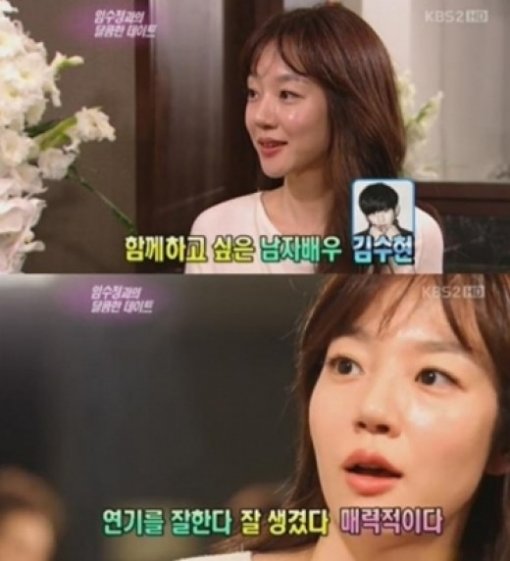 임수정 김수현 호감 표현. 사진=KBS2 ‘연예가중계’ 화면 캡처
