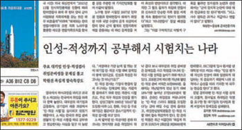 동아일보 2012년 10월 26일자 A1면