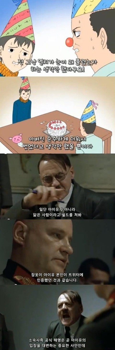 ‘아진요’ 카페 등에 올라온 아이유 패러디 캡처.
