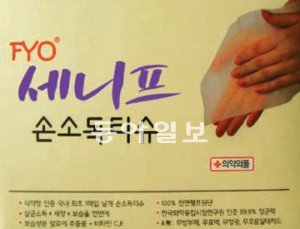 FYO 위생티슈