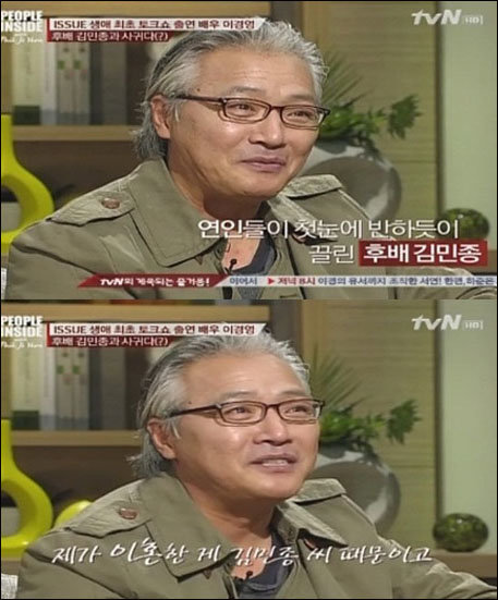 이경영, 김민종 관련 루머 해명