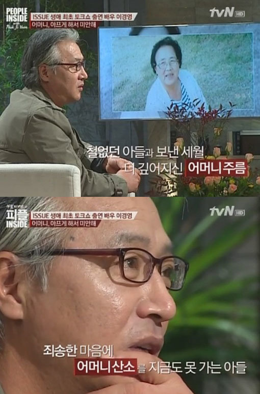 이경영, 눈물 고백. 사진=tvN ‘백지연 피플인사이드’ 캡처