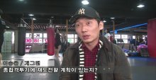 개그맨 이승윤이 13일 종합격투기 재도전의사를 밝히고 있다.