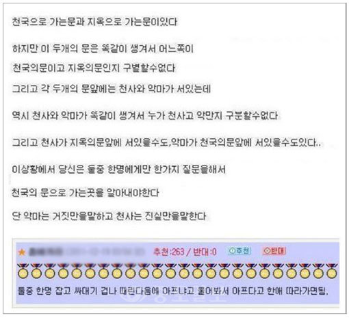 천사와 악마 구분법