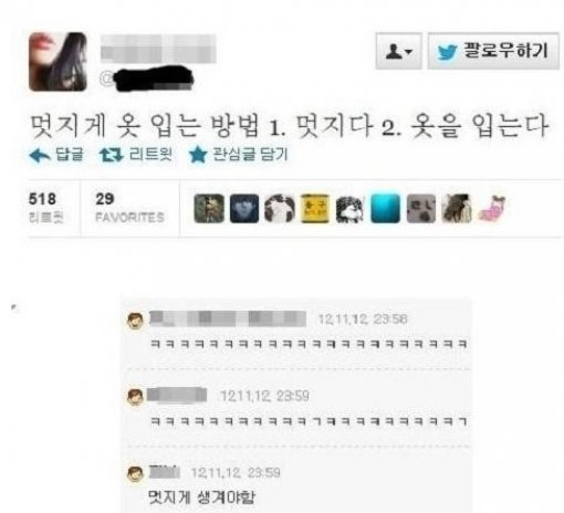 ‘멋지게 옷 입는 방법’ 사진=인터넷 커뮤니티