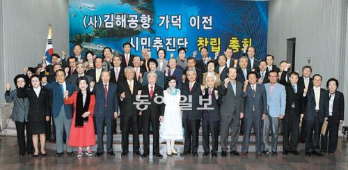 지난달 부산지역 시민단체, 상공계를 중심으로 구성된 김해공항 가덕 이전 시민추진단의 창립 총회 모습. 동아일보DB