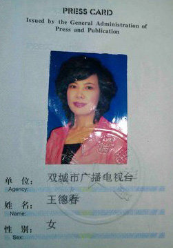 중국 여성 앵커 왕더춘이 성폭행 사실을 고발하며 공개한 자신의 프레스 카드. 사진=왕더춘 웨이보