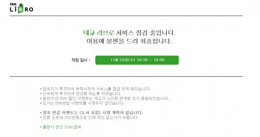 리브로 홈페이지 갈무리