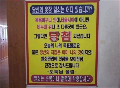 여탕에 붙은 경고문 사진 화제